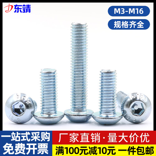 镀锌10.9级半圆头内六角螺丝