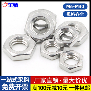 304不锈钢六角细牙薄螺母GB6173螺帽反牙扁螺母M8M10M12M14M16M20