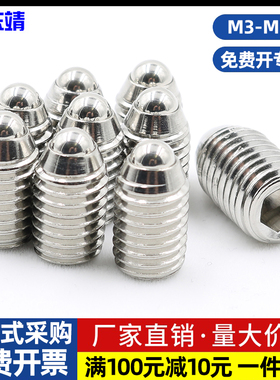 M3M4M5M8M16不锈钢304波珠定位珠波仔子螺丝钢珠紧定弹簧球头柱塞