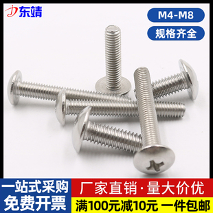 不锈钢316材质大扁头十字螺丝 JISB1111T蘑菇头十字螺钉M3M4M5M6