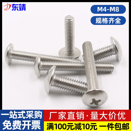 316不锈钢大扁头十字螺丝