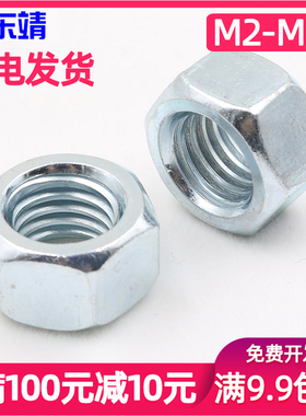 4.8级镀锌GB52螺丝帽镀锌六角螺母螺帽M2M3M4M5M6M8M10M16M20M30