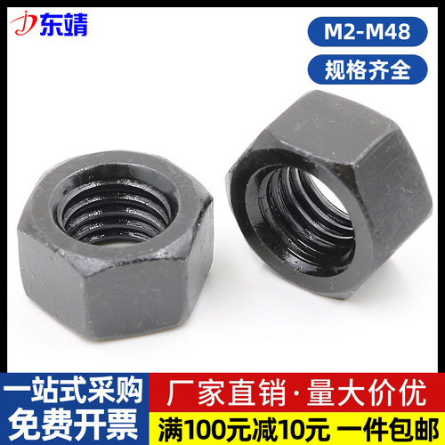 8级螺母高强度发黑六角