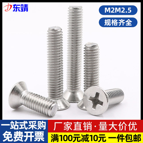 十字沉头304不锈钢机螺钉