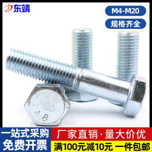 4.8级镀锌外六角螺栓平脑六角头螺丝 M4M5M6M8M10M12M14M16M18M20