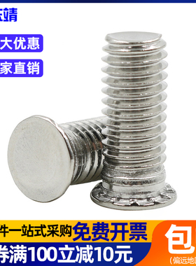 【FH4-M3M4M5M6M8】416不锈铁压铆螺钉钣金螺钉压铆螺丝 压铆螺杆