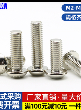 10.9级镀镍盘头内六角螺丝平圆蘑菇头螺钉半圆头螺丝M4M5M6M8M10