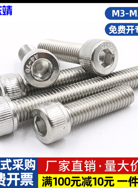 不锈钢316圆柱头内六角螺丝钉杯头螺栓M3M4M5M6M8M10M12M14M16M20