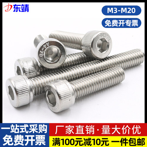 批发316不锈钢圆柱头内六角螺丝