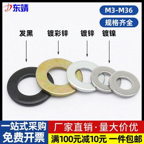发黑/镀锌/彩锌/镀镍平垫