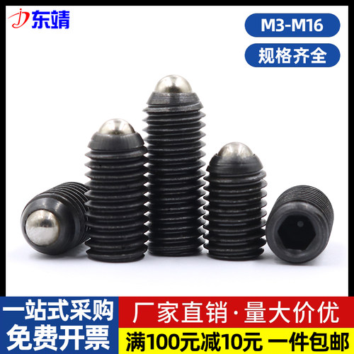 12.9级内六角钢珠紧定球头柱塞