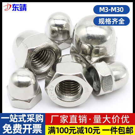 304/316/201不锈钢球头盖型螺帽半圆螺母装饰螺丝帽M3M4M5M6-M20