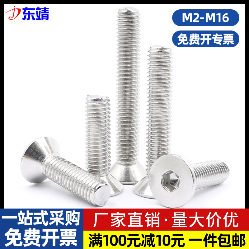 304不锈钢沉头内六角螺丝厂家销