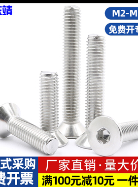 304不锈钢沉头内六角螺丝钉平头内六角螺栓M2M3M4M5M6M8M10M12M16