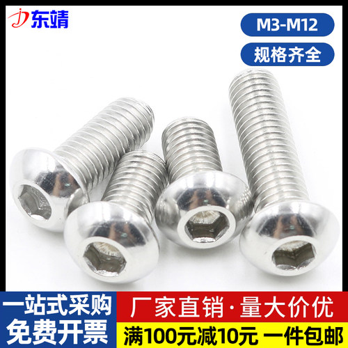 不锈钢内六角螺丝钉半圆头