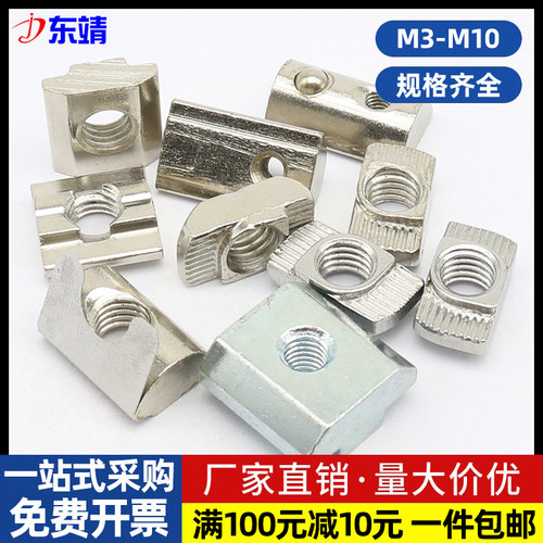 铝型材配件欧标T型滑块螺母大全