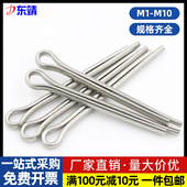 304不锈钢开口销弹性发夹销卡销插轴销钉 M1M1.5M2M3M4M5M6M8M10