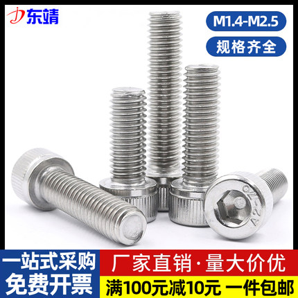 【M1.4M1.6M2M2.5】304不锈钢杯头螺栓圆柱头内六角螺丝钉DIN912