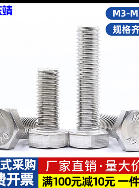 不锈钢304外六角螺丝钉加长六角头螺栓M3M4M5M6M8M10M12M16M20M24