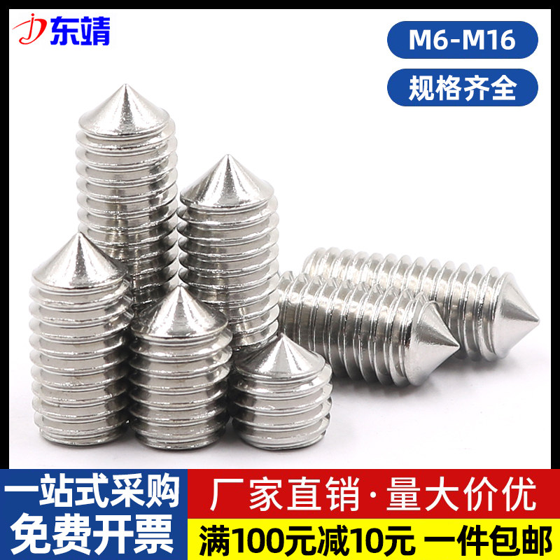 M6M8M10M12M16*8*10*12-50 不锈钢304尖头锥端机米紧定无头螺丝钉,五金/工具,螺钉,淘宝优惠券,粉丝福利购,淘宝优惠卷