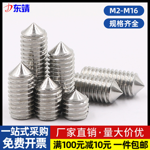 M16 304不锈钢尖头紧定锥端机米无头顶丝螺丝钉M2M3M4M5M6M8M10