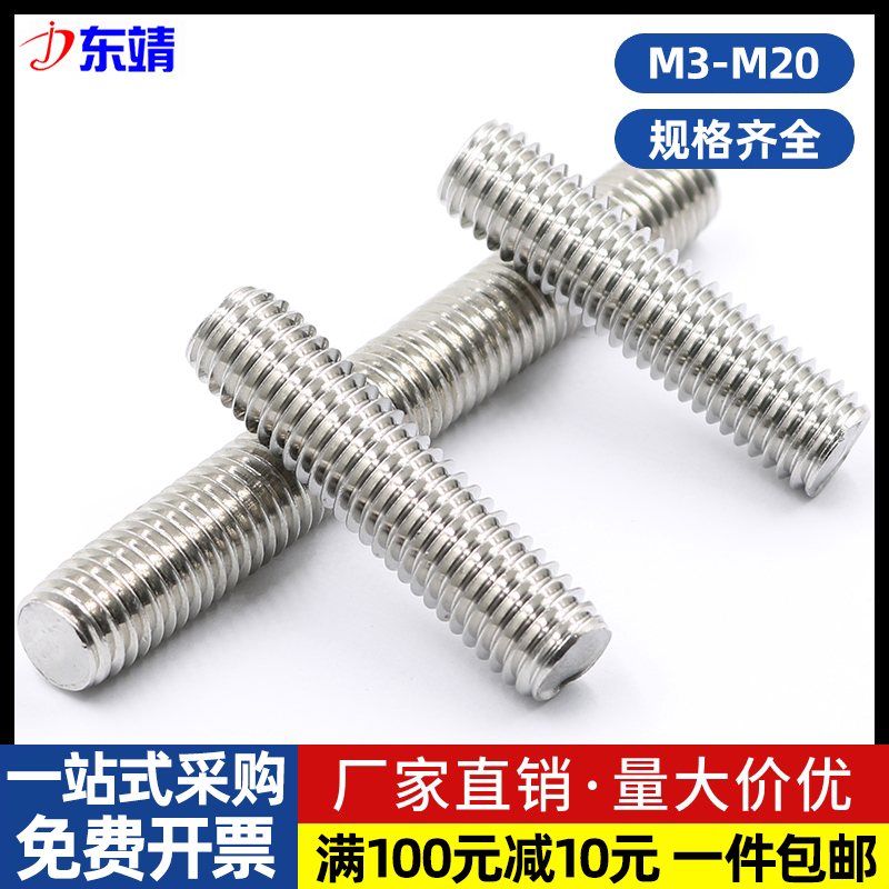 m6m8m10不锈钢牙棒通丝杆