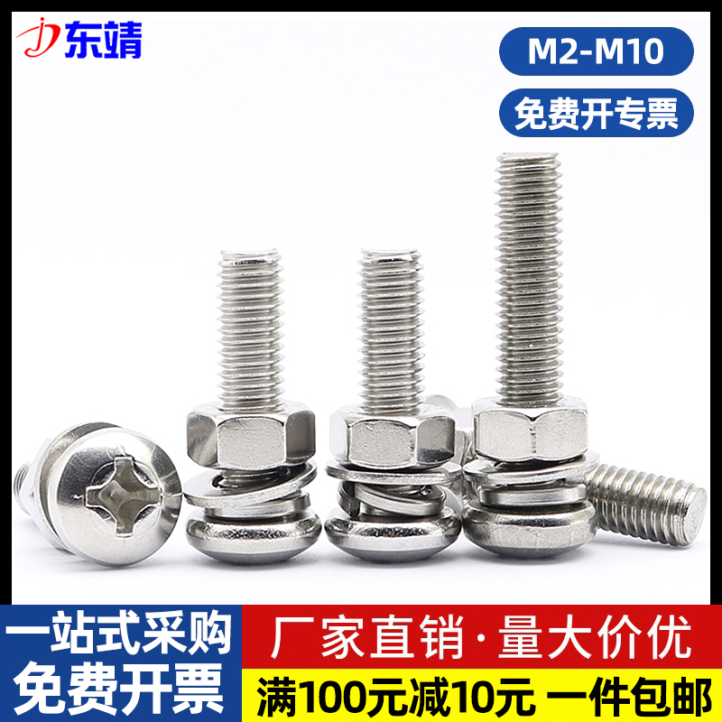 304不锈钢半圆头十字套装