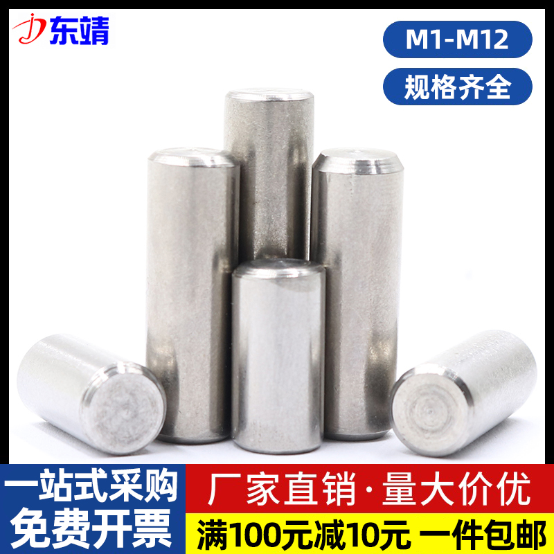 厂家批发304不锈钢圆柱销GB119