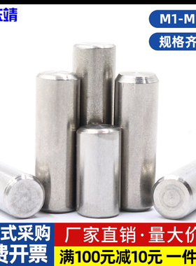 304不锈钢圆柱销销钉定位销实心销子固定销M2M2.5M3M4M5M6M8M10