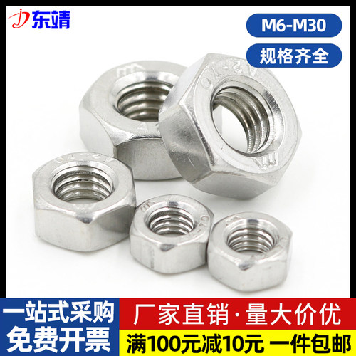 不锈钢304六角螺母量大优惠