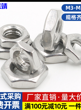 GB6172不锈钢304六角扁螺帽正反牙薄型螺母M5M6M8M10M12M14M16M20