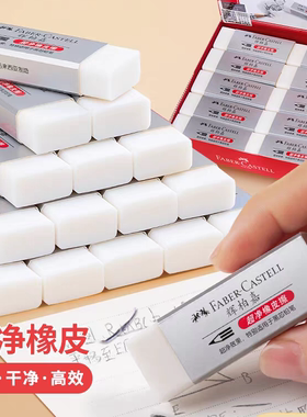 德国辉柏嘉  187151超净橡皮擦 黑芯铅笔专用橡皮擦（满55包邮）