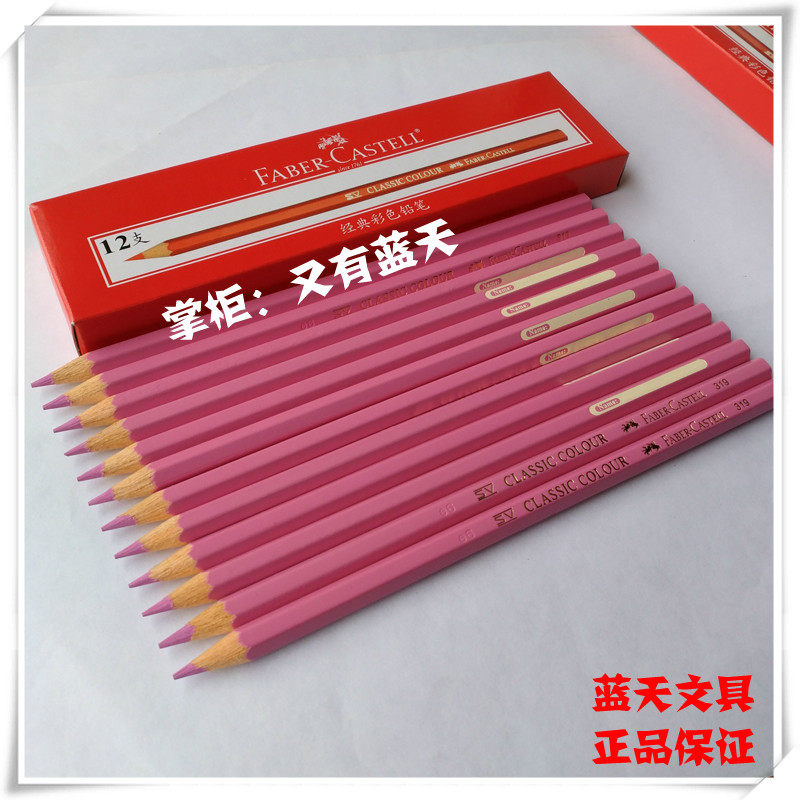 德国辉柏嘉  319浅洋红经典油性彩色铅笔 浅洋红色(满55包邮)