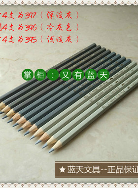 德国辉柏嘉  395 396 397经典油性灰色系彩色铅笔水溶(满55包邮）