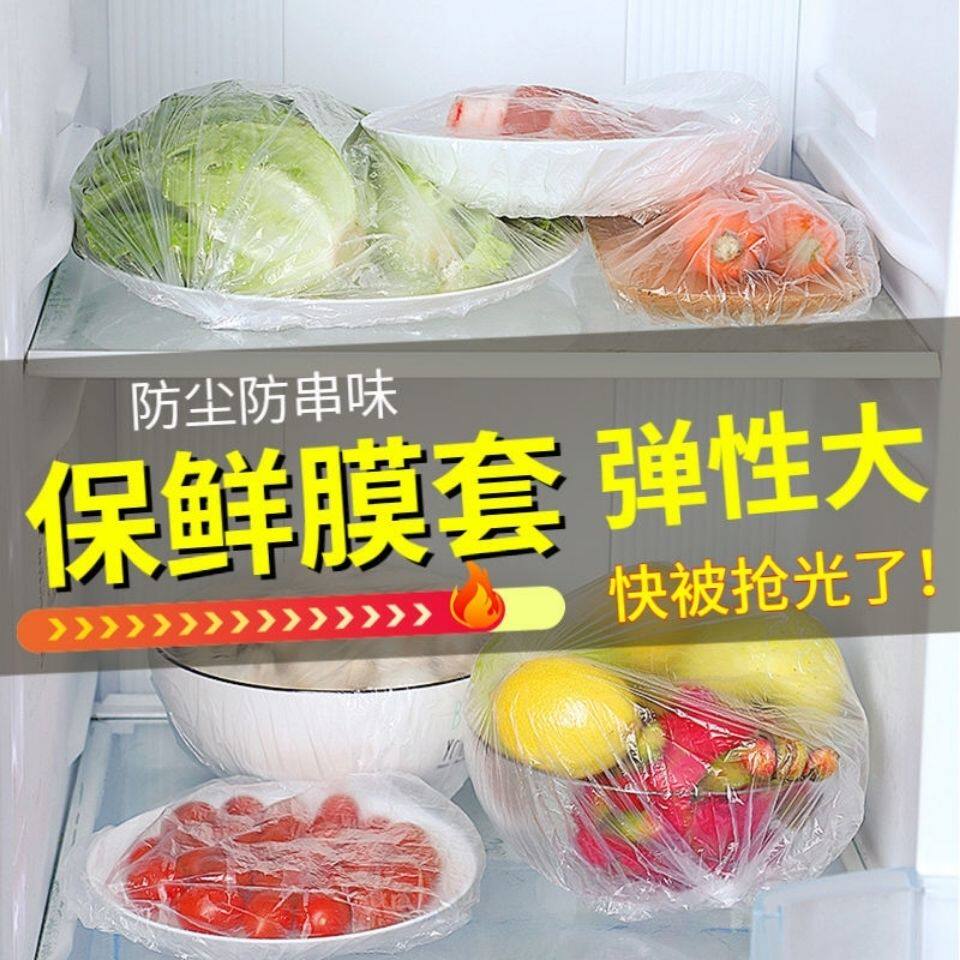保鲜膜套袋家用一次性pe食品级冰箱防尘保鲜盖罩自封口保鲜袋套