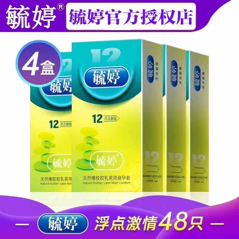 毓婷避孕套超薄持久大颗粒bytt正品安全套男士专用夫妻避孕性用品