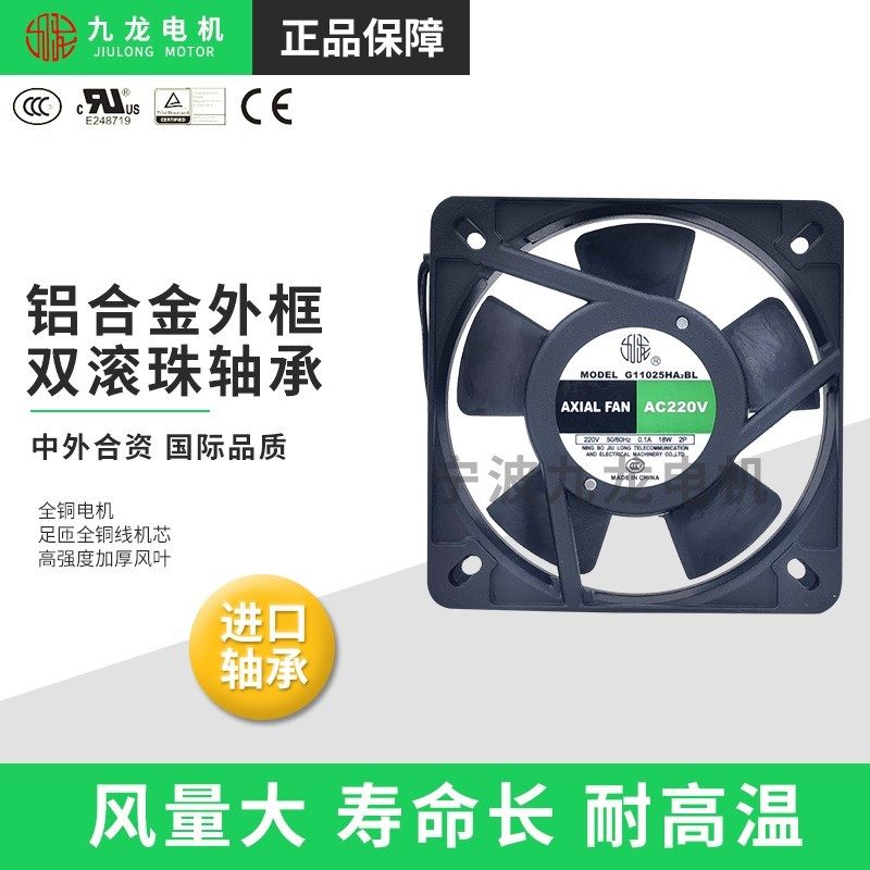宁波G11025HA2BL/SL/T轴流风机220V通风散热风扇机100FZY2-S