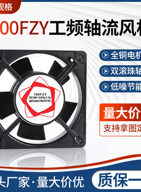 轴流风机100FZY散热风扇220V/380V含油滚珠轴承11025机柜专用铜线