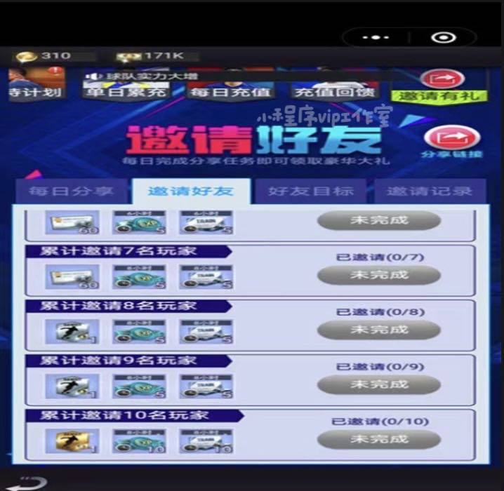 巅峰冠军足球邀请好友得奖励