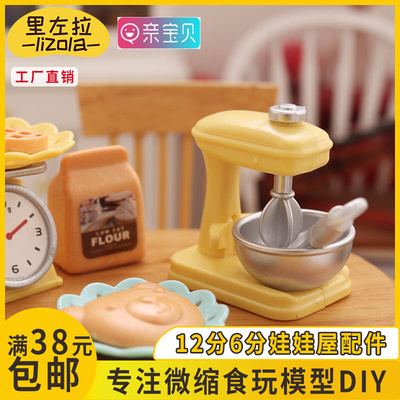 taobao agent Small food play, coffee car, mini model, doll house, blender, scale 1:12