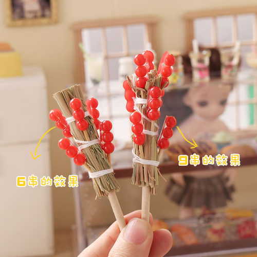 里左拉微缩食玩12分冰糖葫芦模型