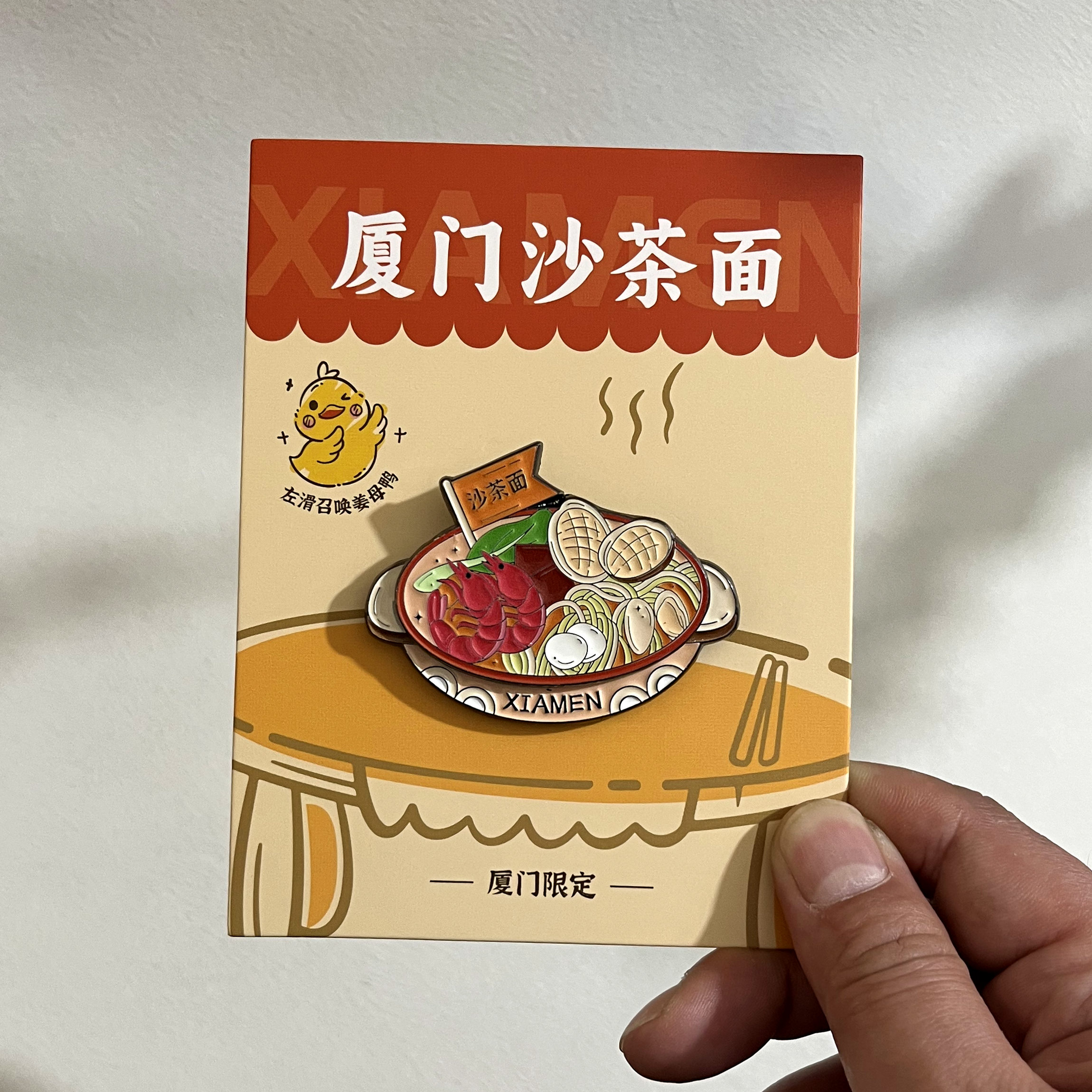 厦门沙茶面文创金属冰箱贴伴手礼