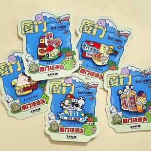 厦门硬通货金属冰箱贴徽章创意鼓浪屿文创特产特色美食小礼物磁贴