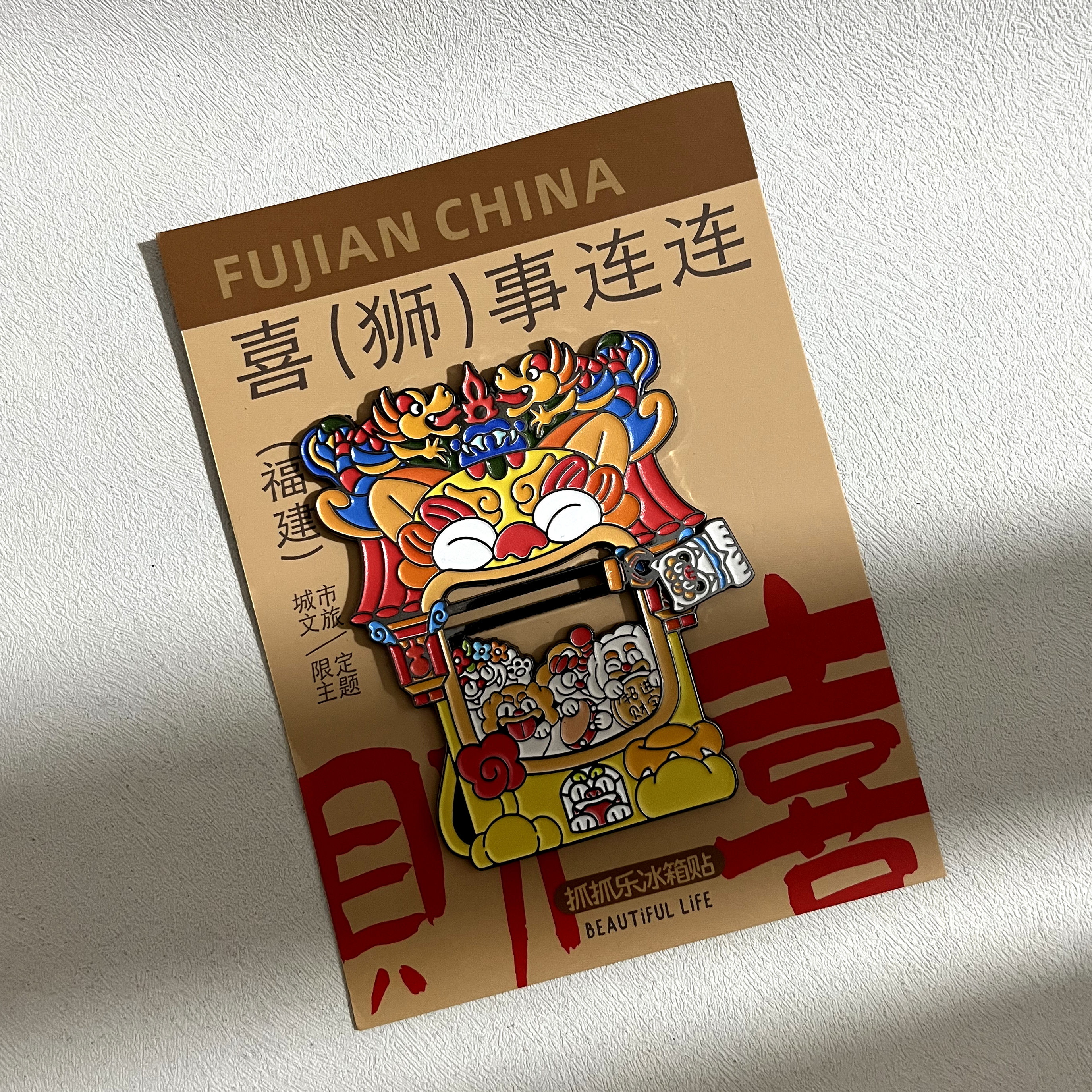 喜事连连金属冰箱贴创意国潮礼物