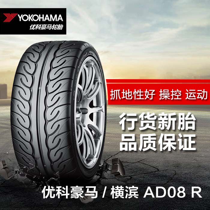 优科豪马横滨轮胎ad08r 215 225 235 245 40 45 50 55r15r16r17寸