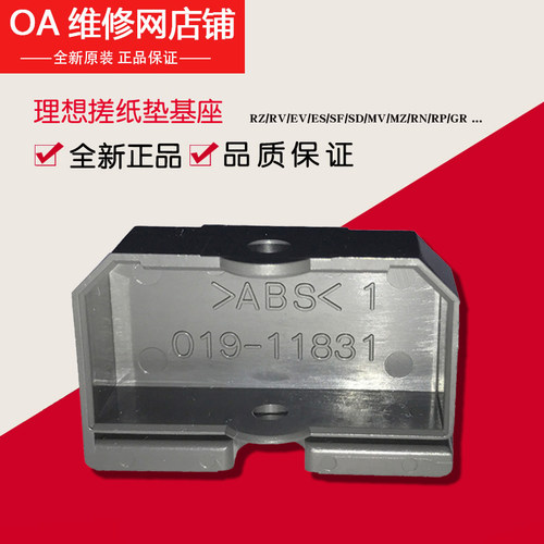 理想全新原装搓纸垫基座分离片座