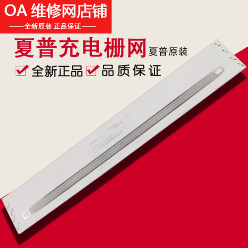 原装夏普充电LPLTM0062QSZ1栅网