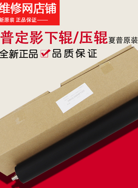 夏普 MX 283 363 453 503 AR 4528 U N 定影器 下辊 压辊 橡胶辊