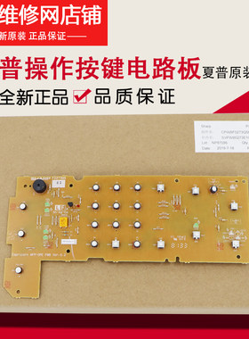 夏普操作面板电路CPWBF0273QSE1