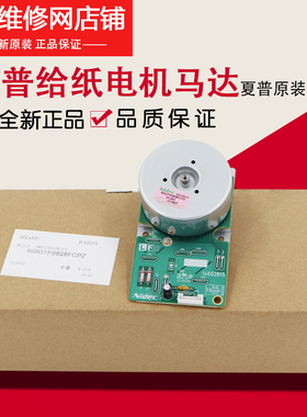 夏普MX 283 363 453 503 AR 4528 U N 给纸 送纸 电机 主驱动马达